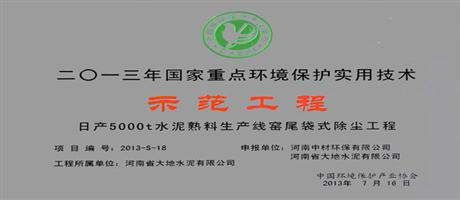 2013年國家重點環境保護實用技術