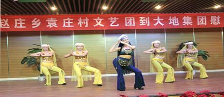 趙莊鄉文藝團到大地集團慰問演出
