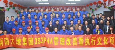 大地集團3S3P4A管理項目啟動會合影