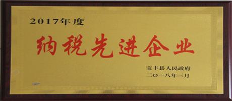 納稅先進企業