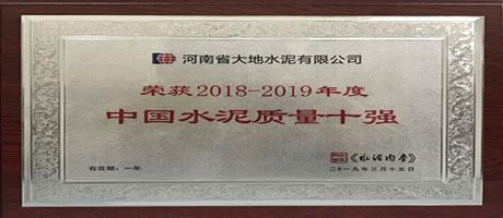 中國水泥質量十強                                          